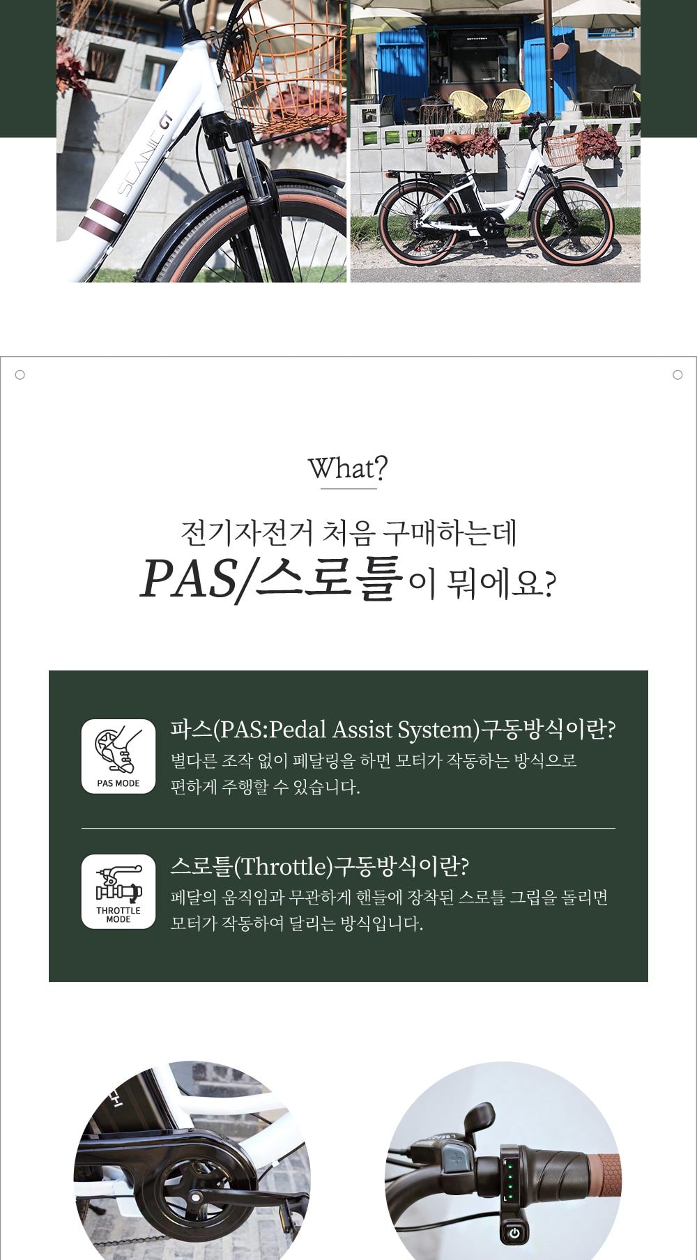스카닉 GT 전동 전기자전거 36V 상세