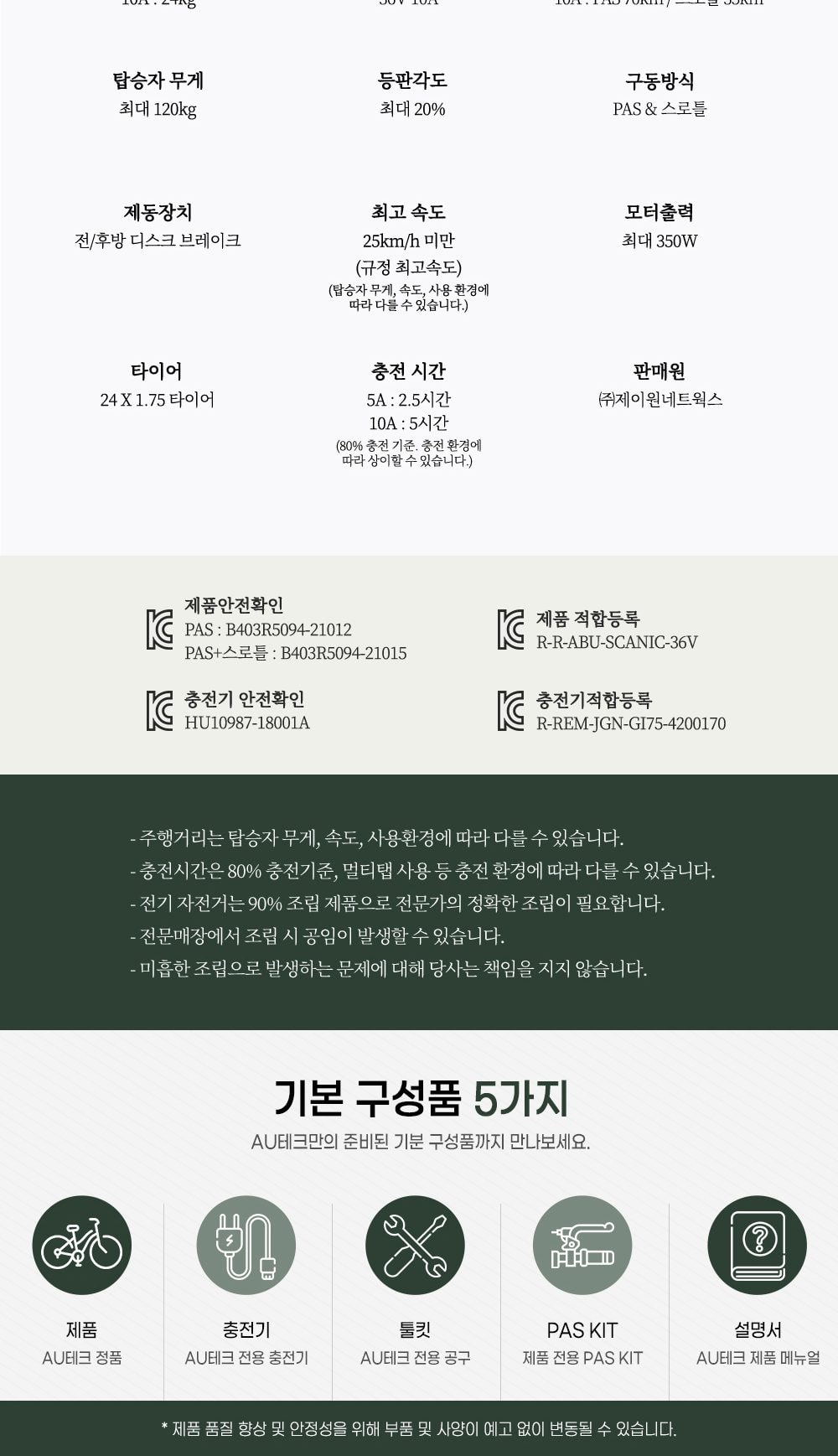 스카닉 GT 전동 전기자전거 36V 상세