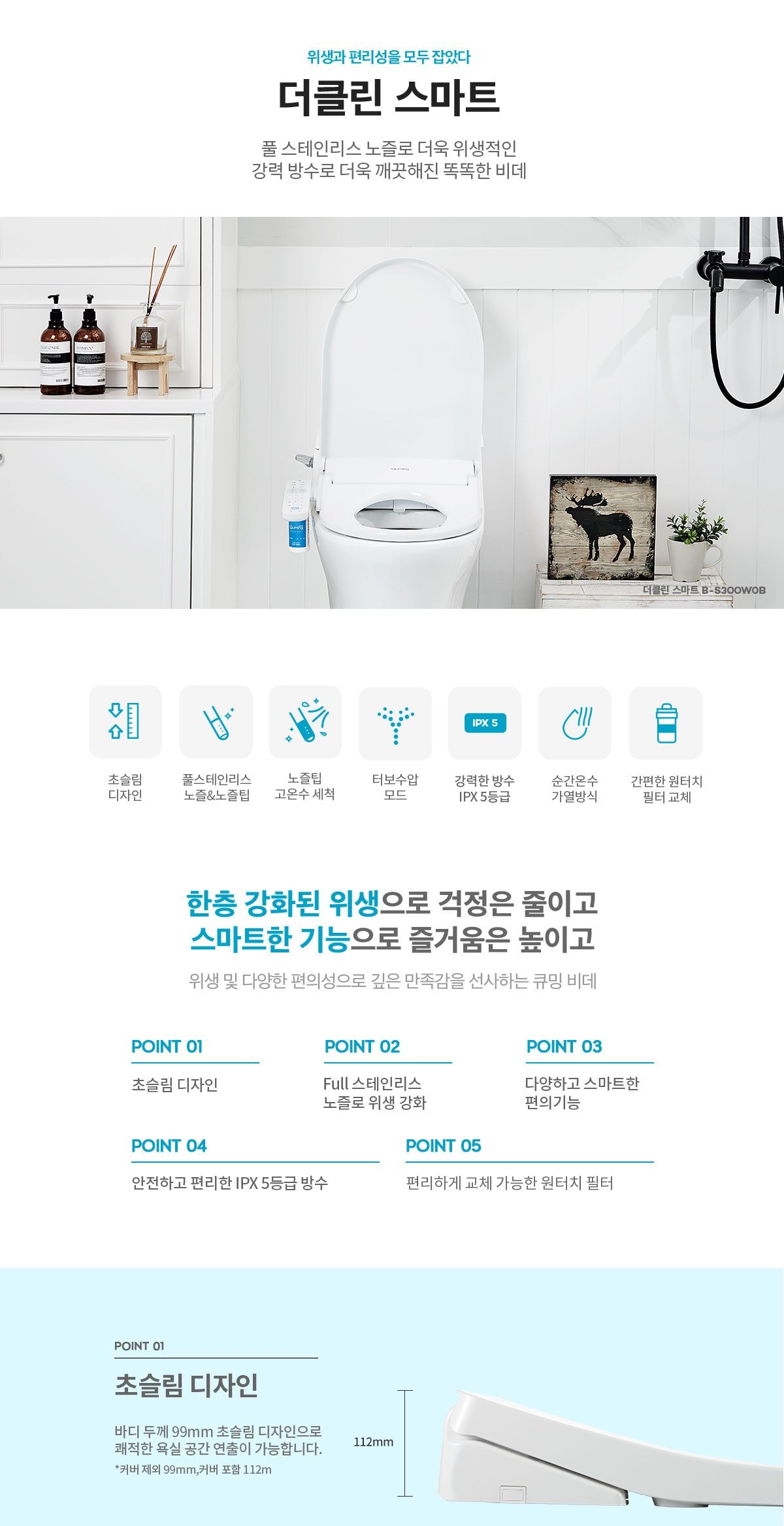 큐밍 더클린 스마트 상세