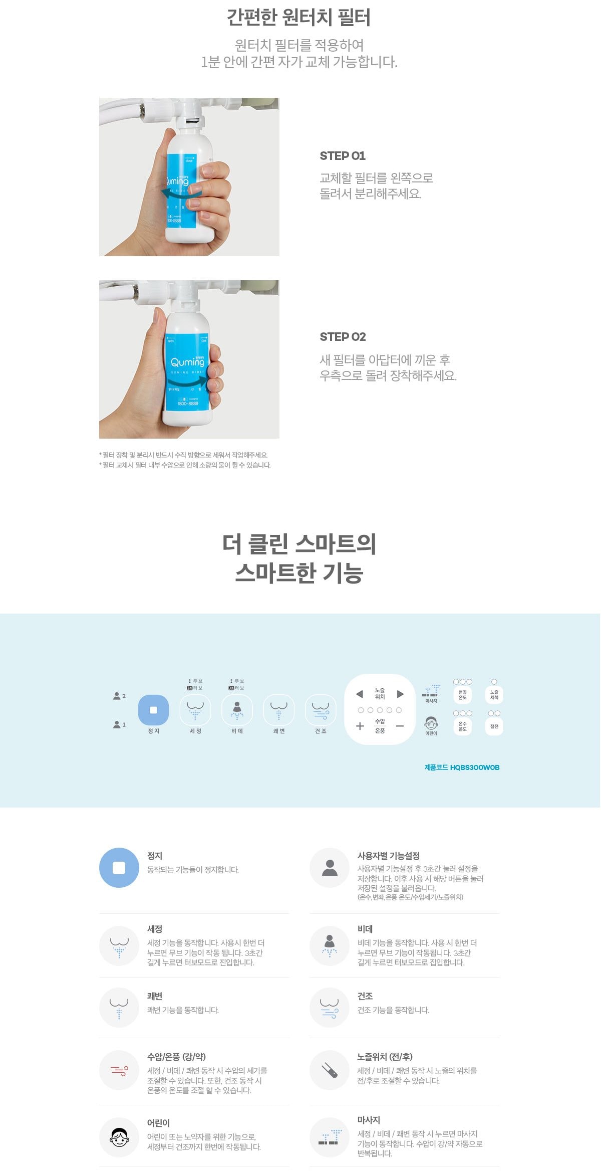 큐밍 더클린 스마트 상세