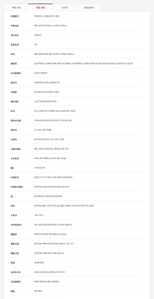 2026 팬텀 HX 7 전기자전거 27인치 상세