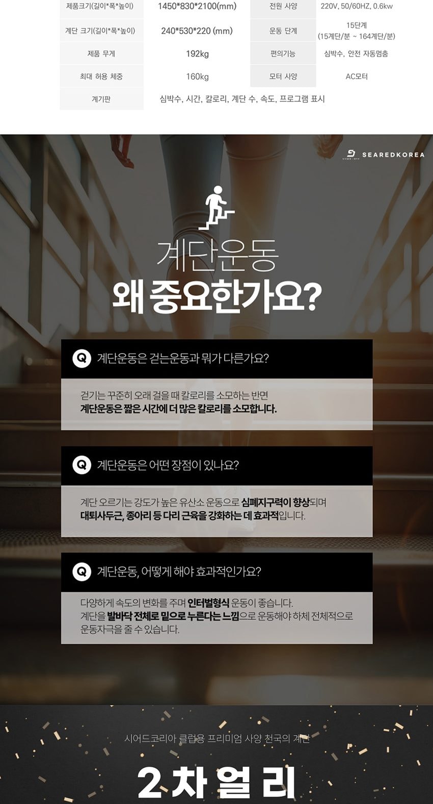 스텝밀 시어드클라임K 상세