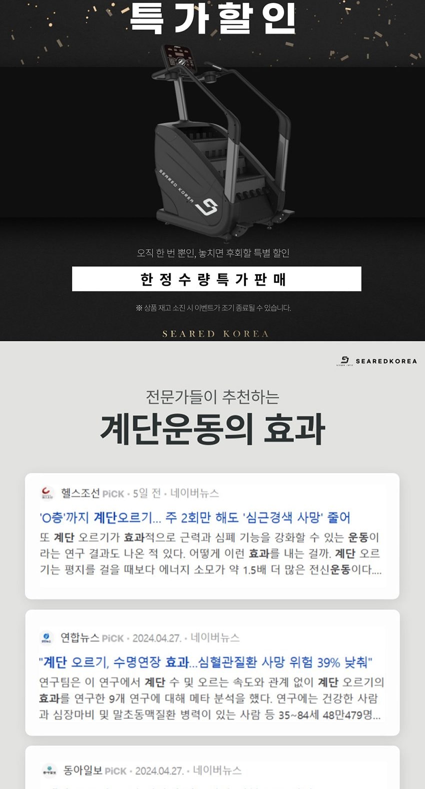스텝밀 시어드클라임K 상세