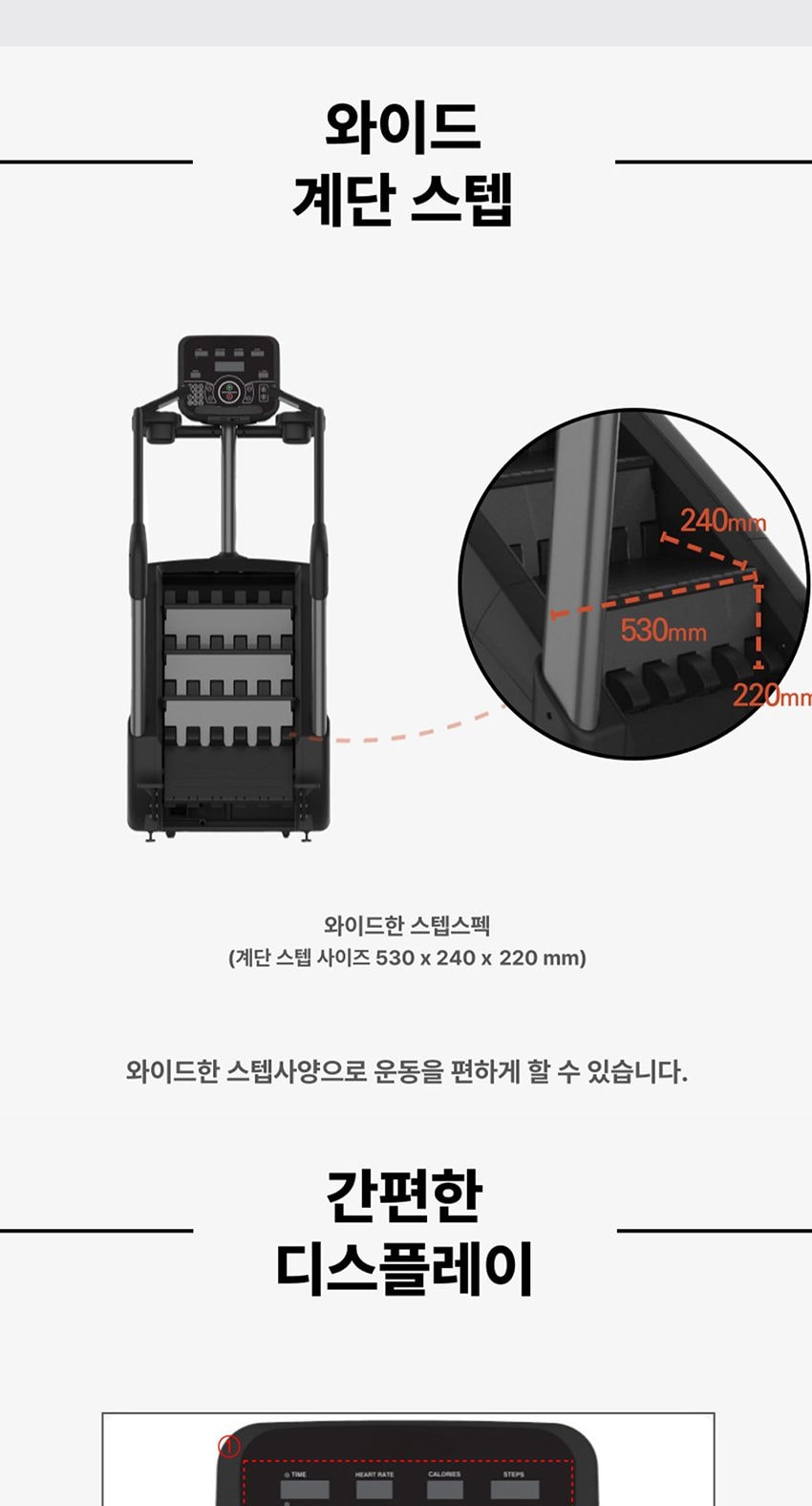 스텝밀 시어드클라임K 상세