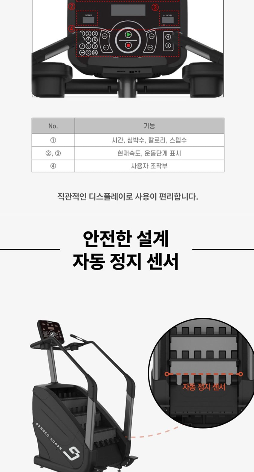 스텝밀 시어드클라임K 상세