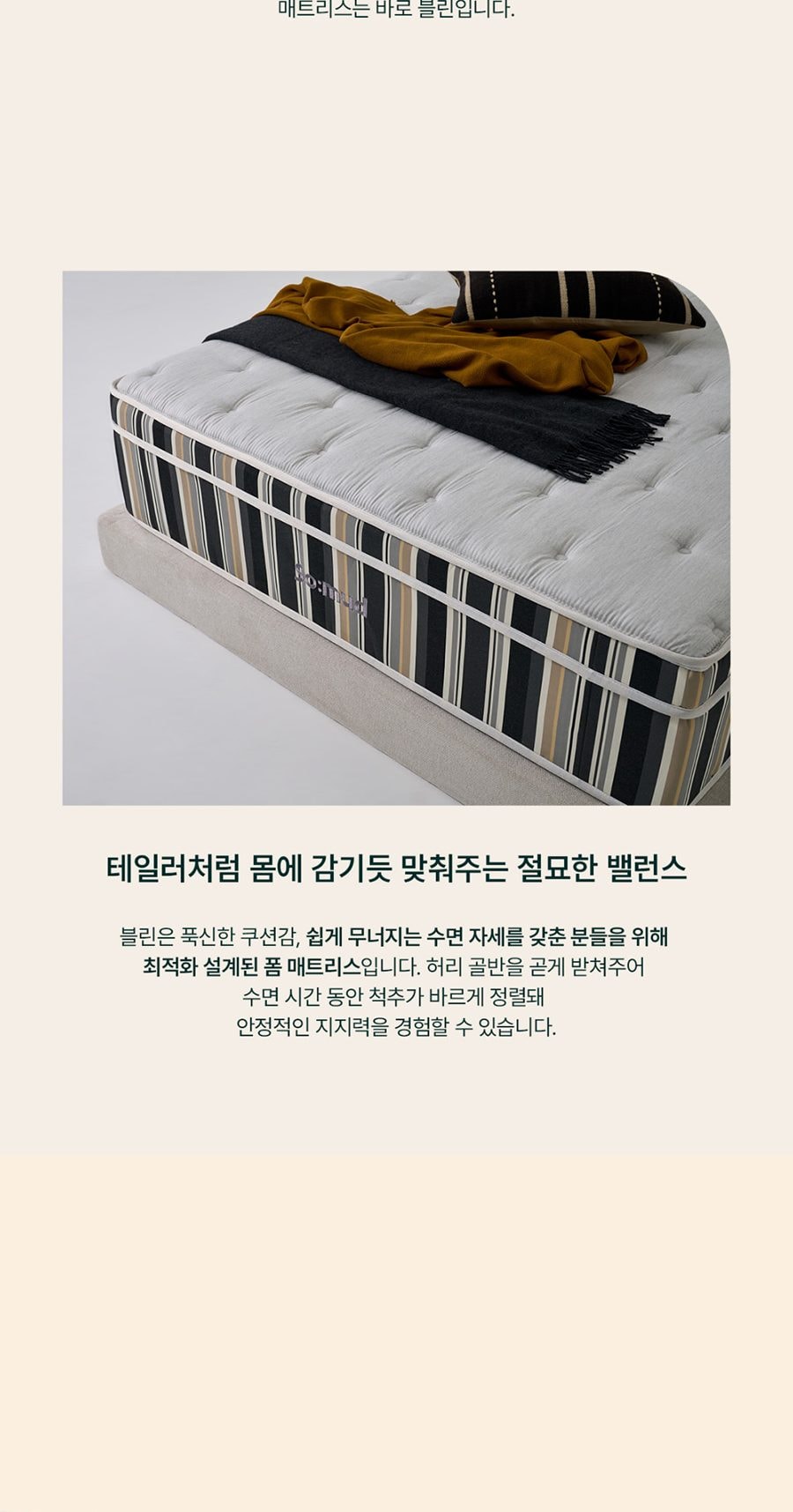 소머드 블린 폼 매트리스 킹 K 상세