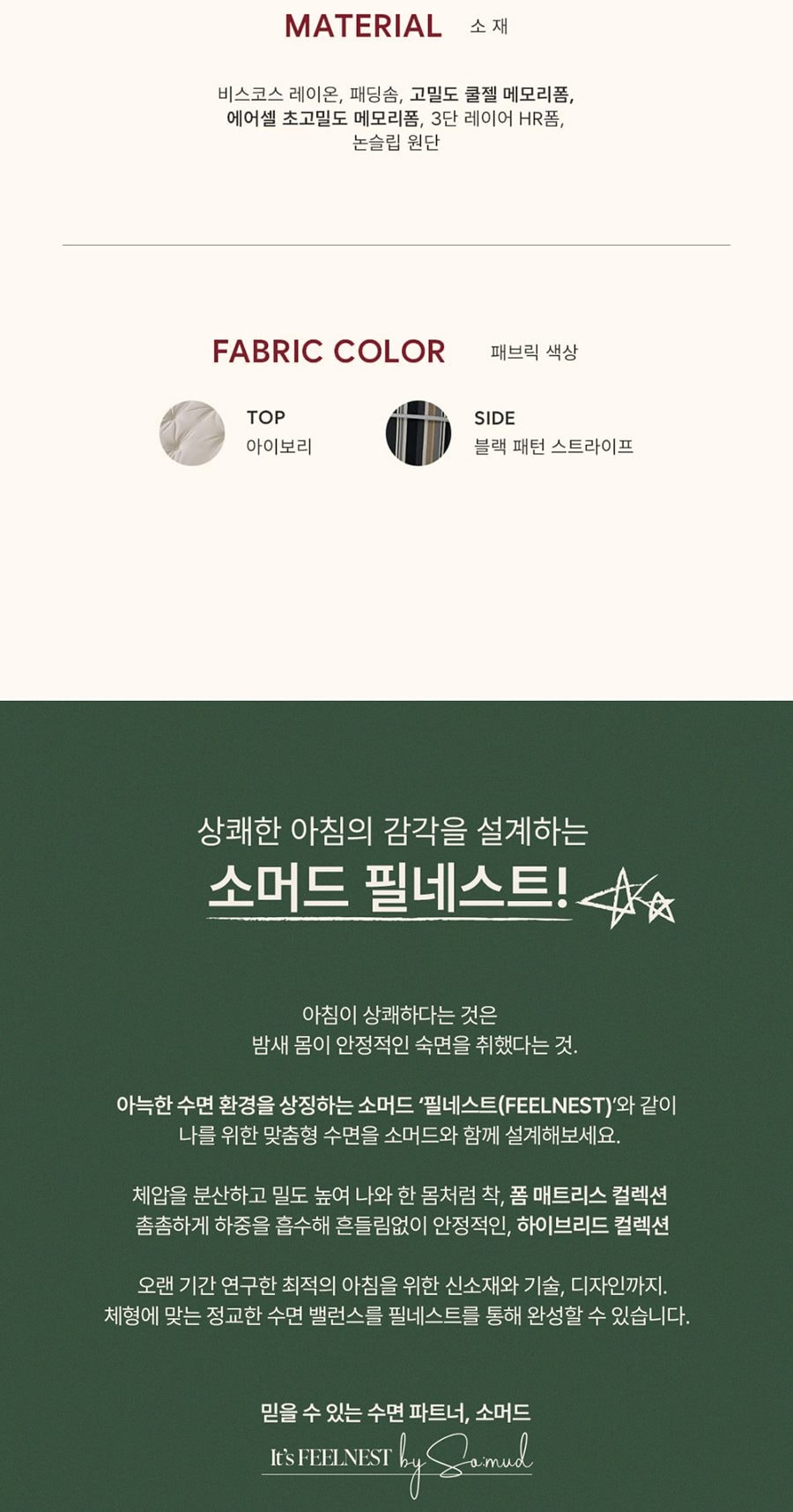 소머드 블린 폼 매트리스 킹 K 상세