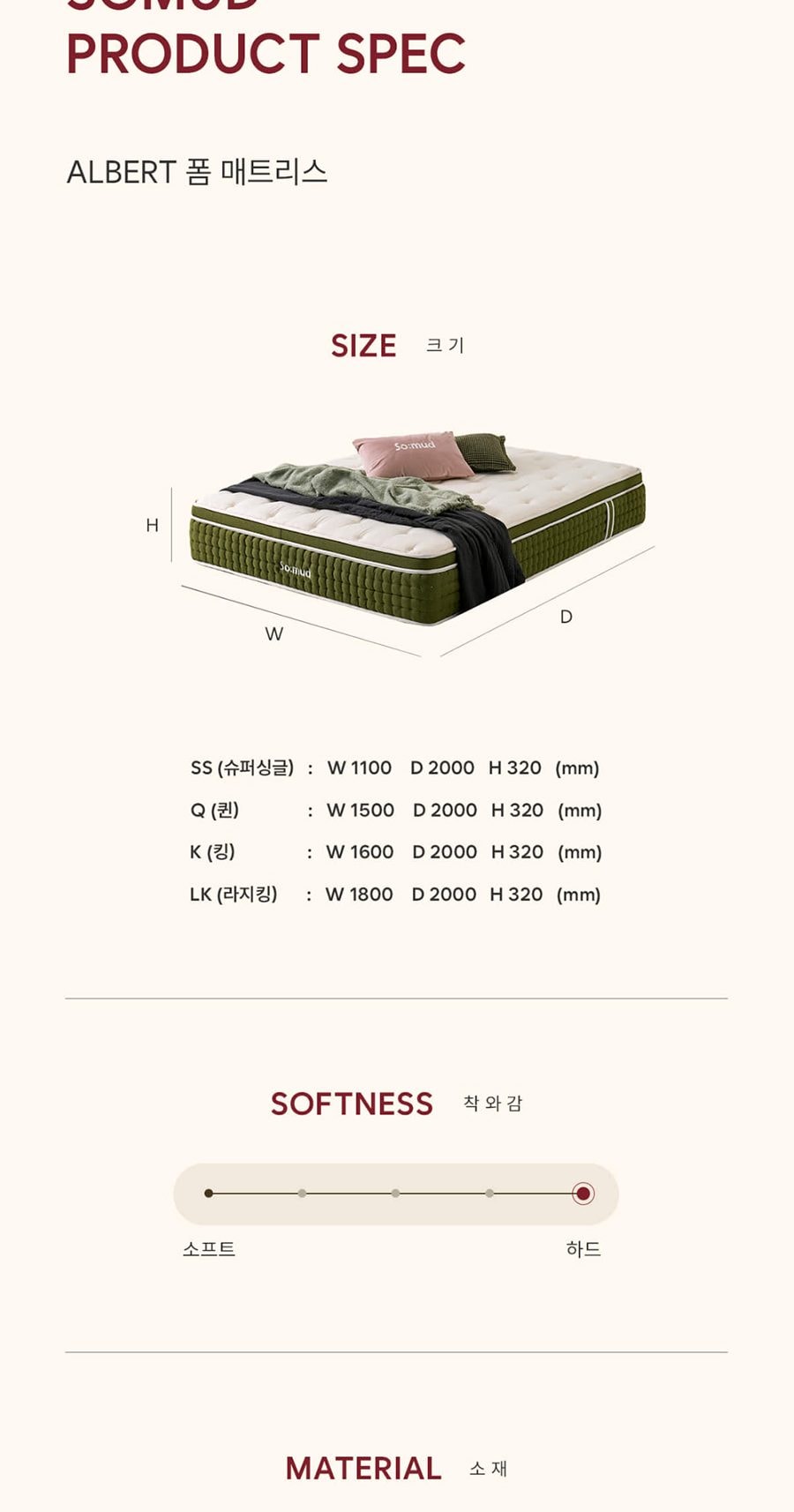 알버트 하이브리드 매트리스 킹 K 상세