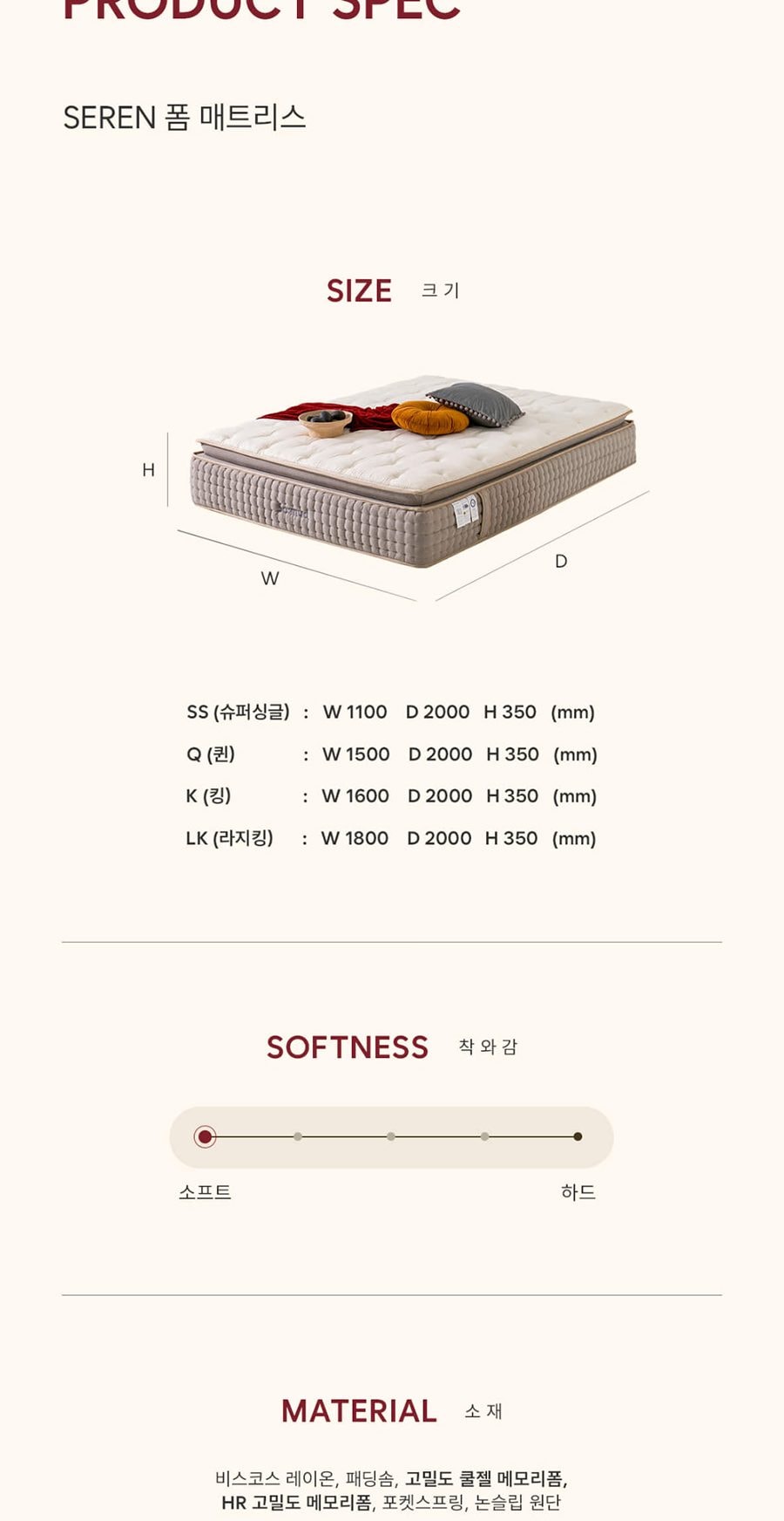 세렌 하이브리드 매트리스 킹 K 상세