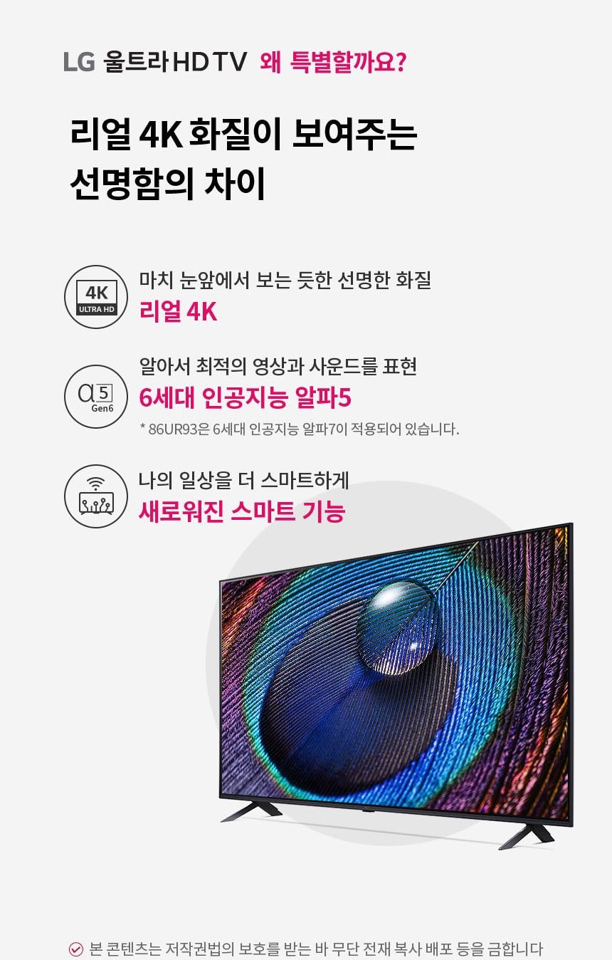 UHD TV 65인치 벽걸이형 상세