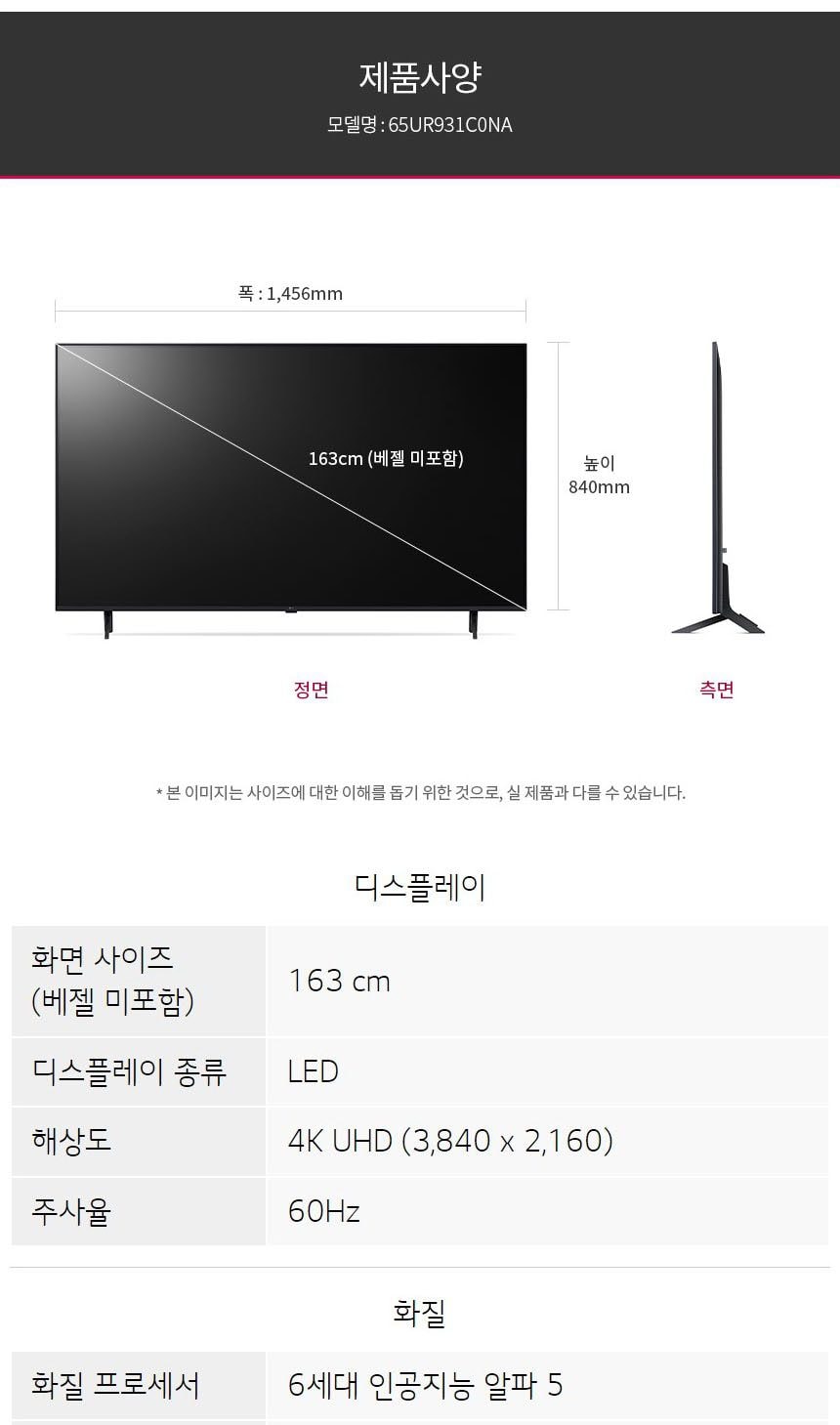 UHD TV 65인치 벽걸이형 상세