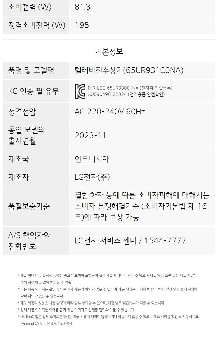 UHD TV 65인치 벽걸이형 상세