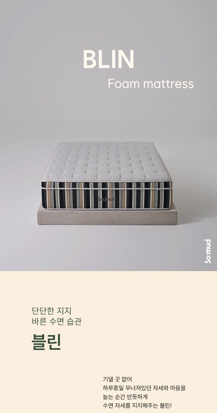 소머드 블린 폼 매트리스 라지킹 LK 상세
