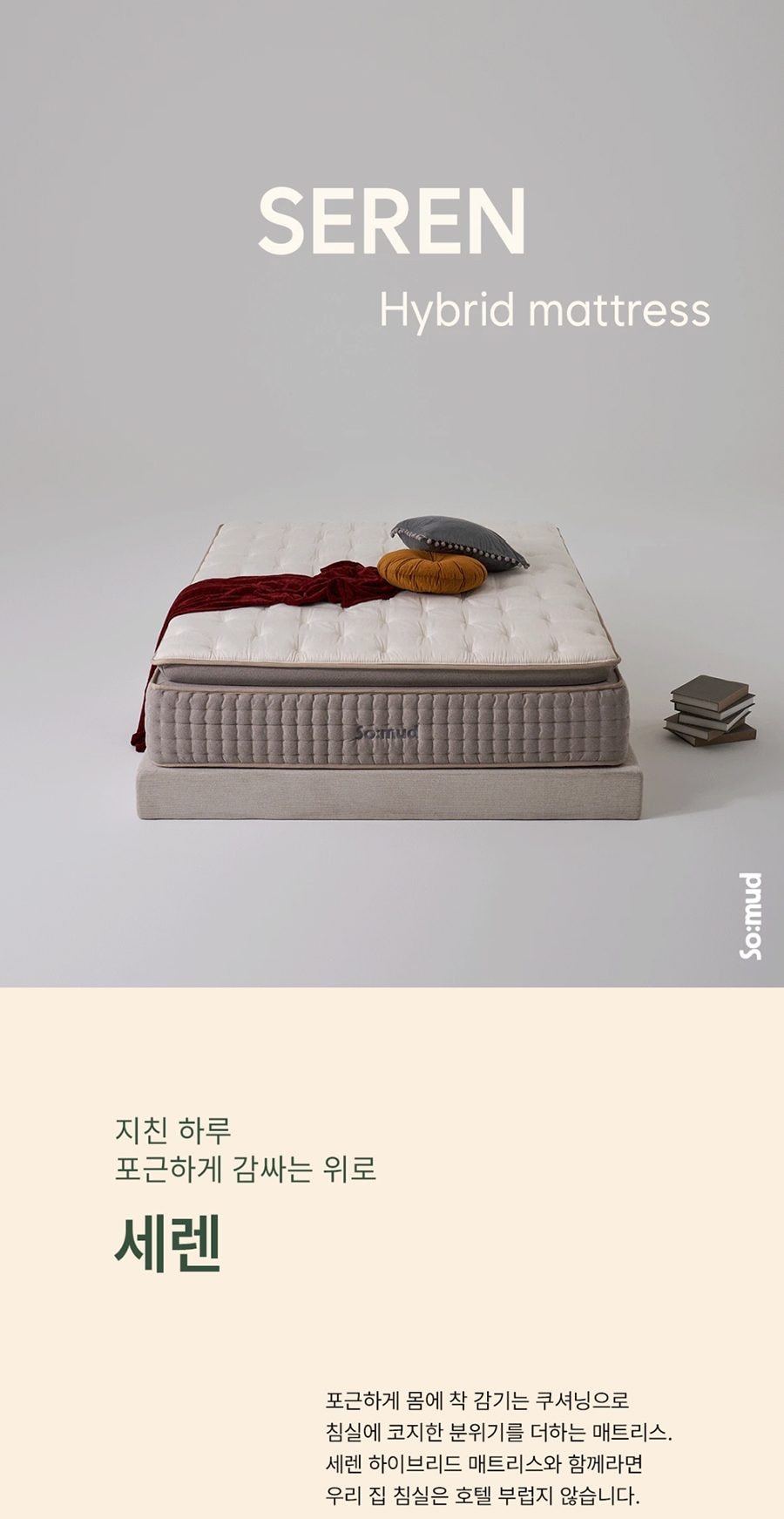 세렌 하이브리드 매트리스 라지킹 LK 상세