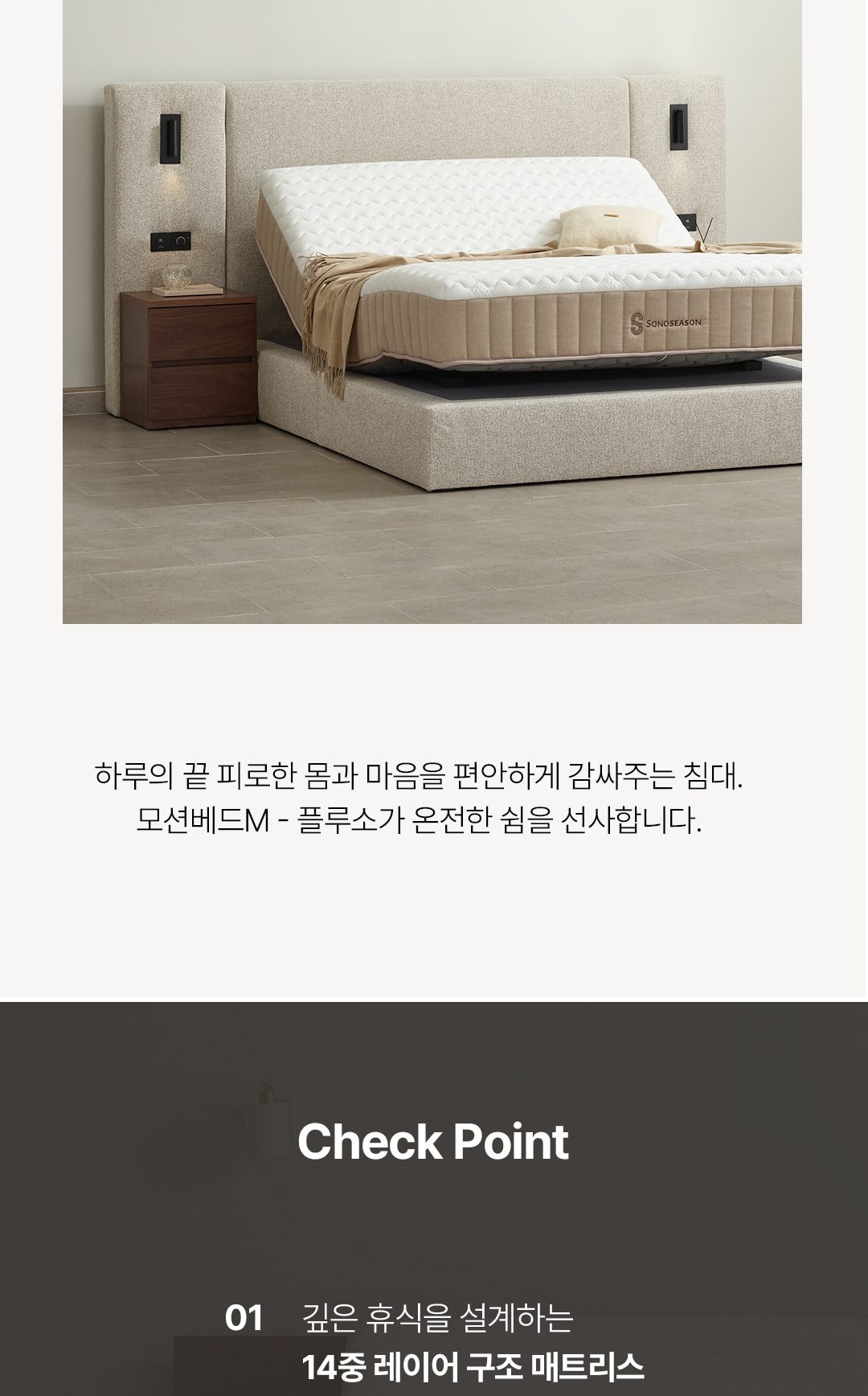 모션베드 M 플루소&호텔 켈리 프레임 세트 상세