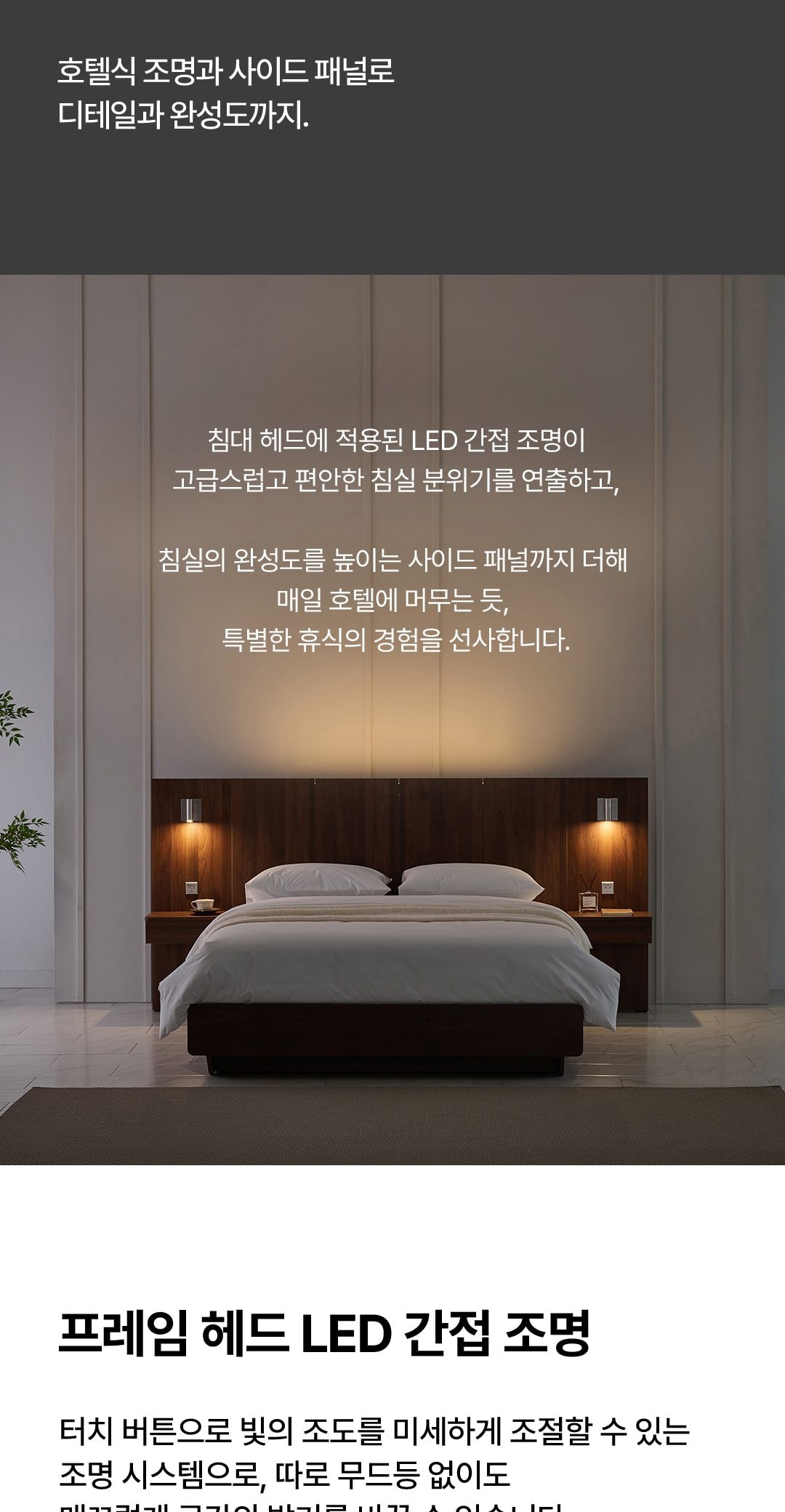 모션베드 M 플루소&호텔 켈리 프레임 세트 상세