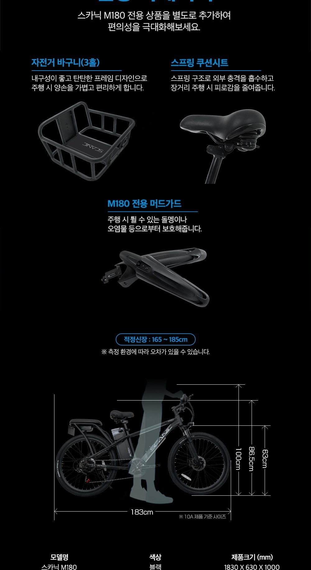 스카닉 M180 5Ah 상세