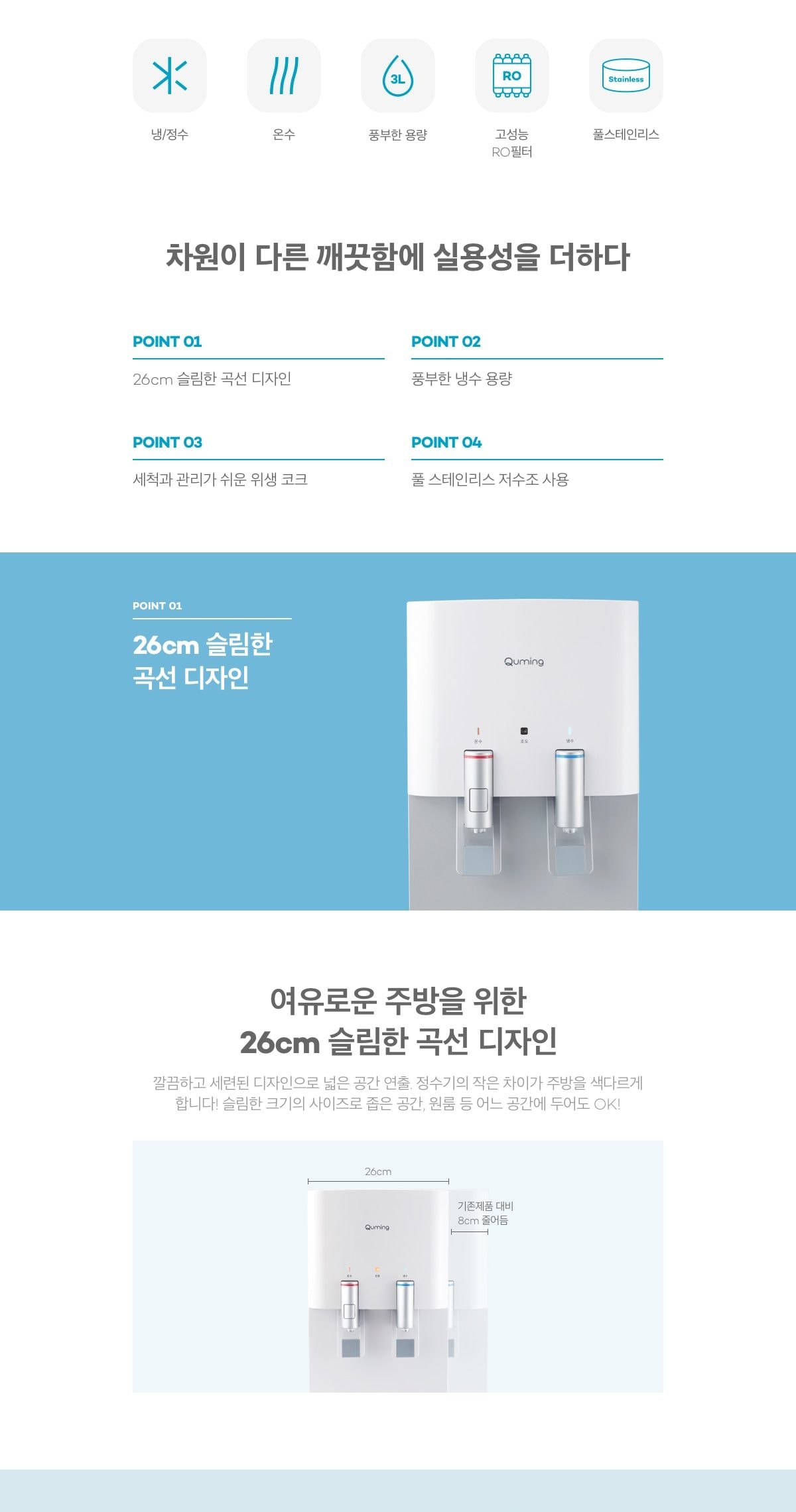 현대 큐밍 프리미엄RO 지하수 정수기 (냉온정) (스탠드형) 상세