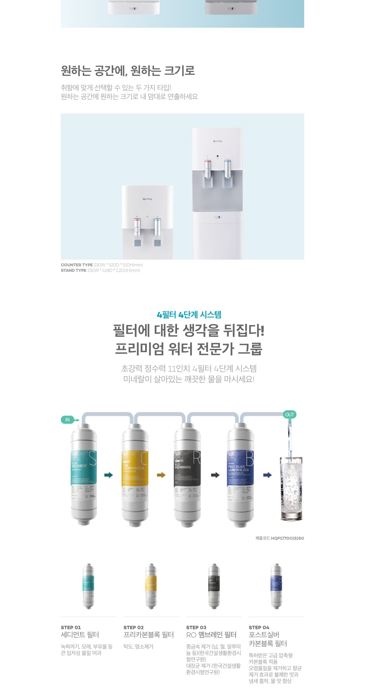 현대 큐밍 프리미엄RO 지하수 정수기 (냉온정) (스탠드형) 상세