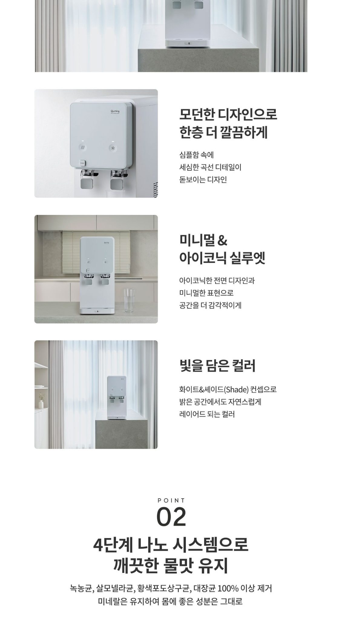 현대 큐밍 더퓨어 나노 S 정수기 (HQPG30CW0E) 상세