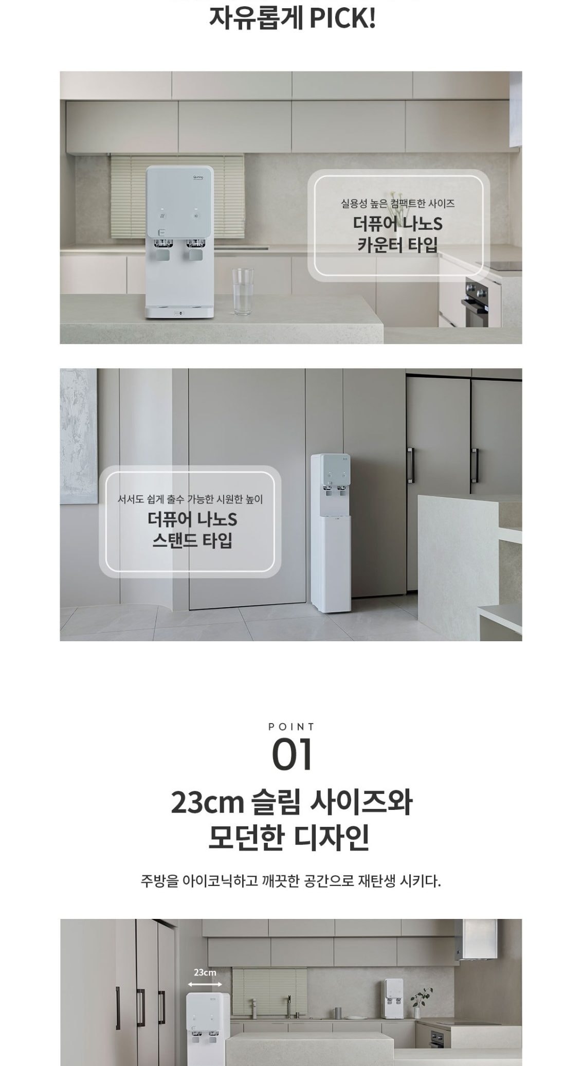 현대 큐밍 더퓨어 나노 S 정수기 (HQPG30SW0E) 상세
