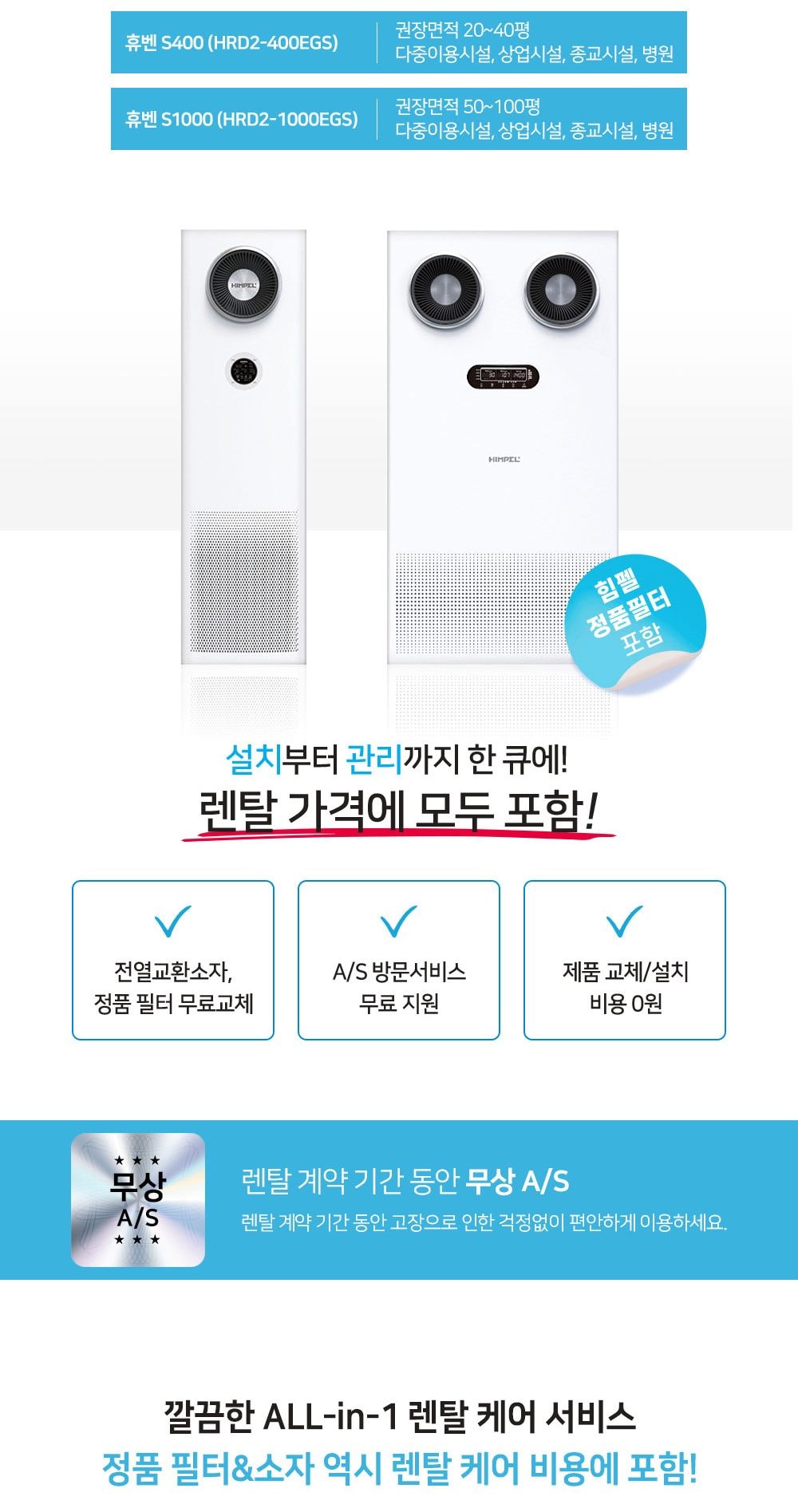 힘펠 휴벤 S2-1000 상세