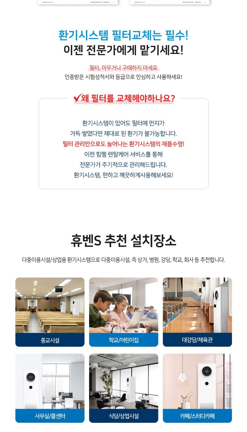 힘펠 휴벤 S2-1000 상세