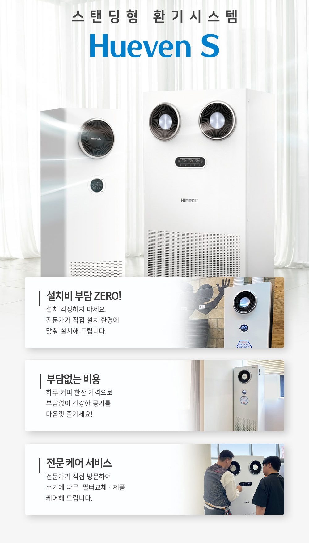 힘펠 휴벤 S2-400 상세