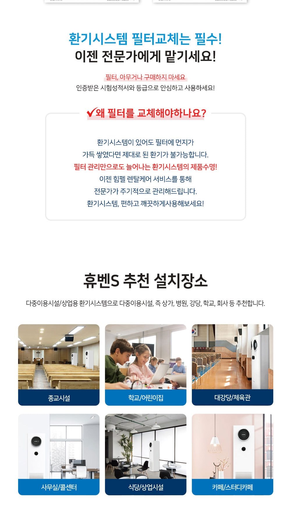 힘펠 휴벤 S2-400 상세
