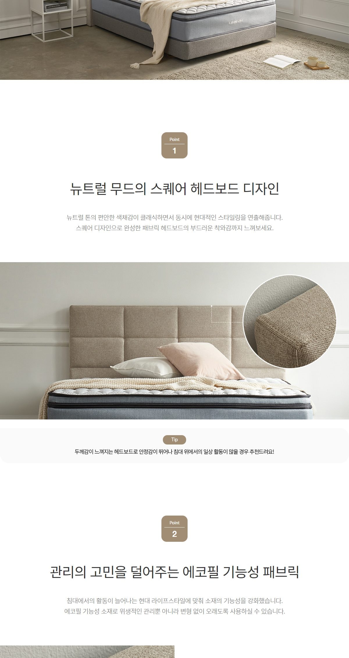 청호 스퀘어 패브릭 프레임 SB(SS/Q/K) 상세