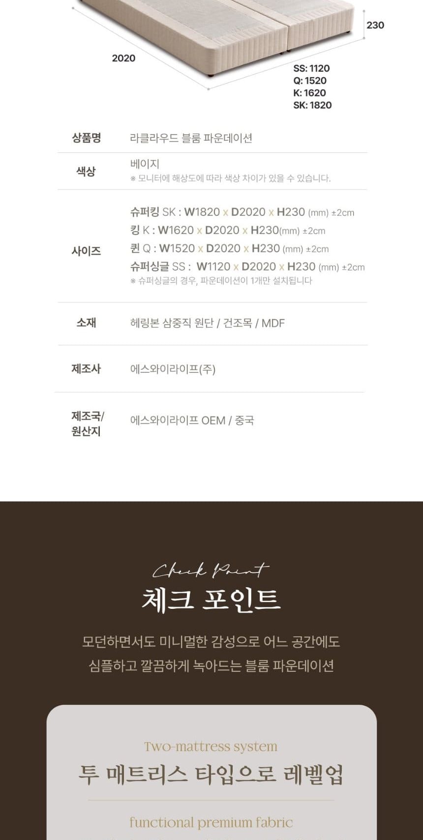 블룸 호텔식 침대 헤드프레임+매트리스+파운데이션+패널1개 상세