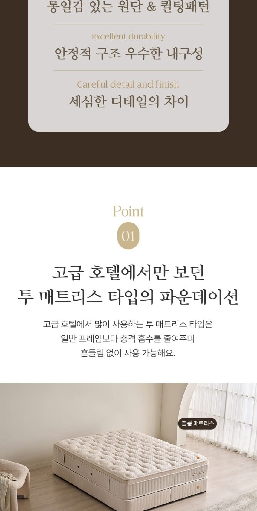 블룸 호텔식 침대 헤드프레임+매트리스+파운데이션+패널1개 상세