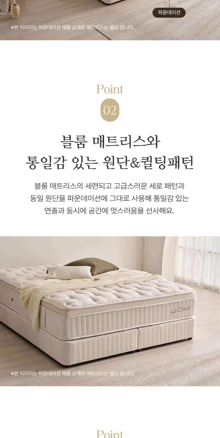 블룸 호텔식 침대 헤드프레임+매트리스+파운데이션+패널1개 상세