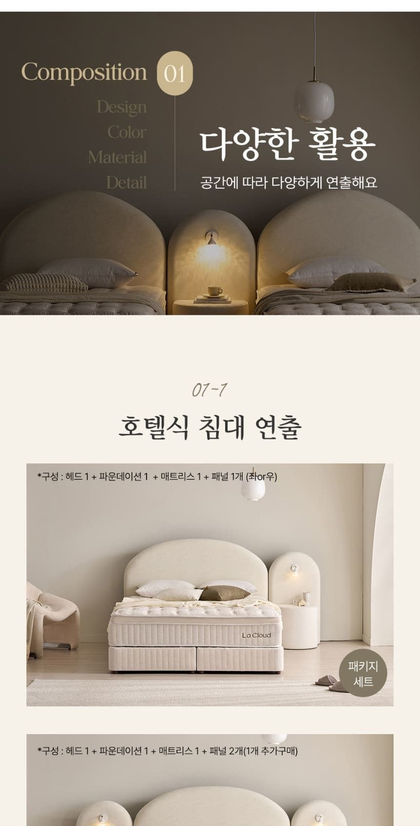 블룸 호텔식 침대 헤드프레임+매트리스+파운데이션+패널1개 상세