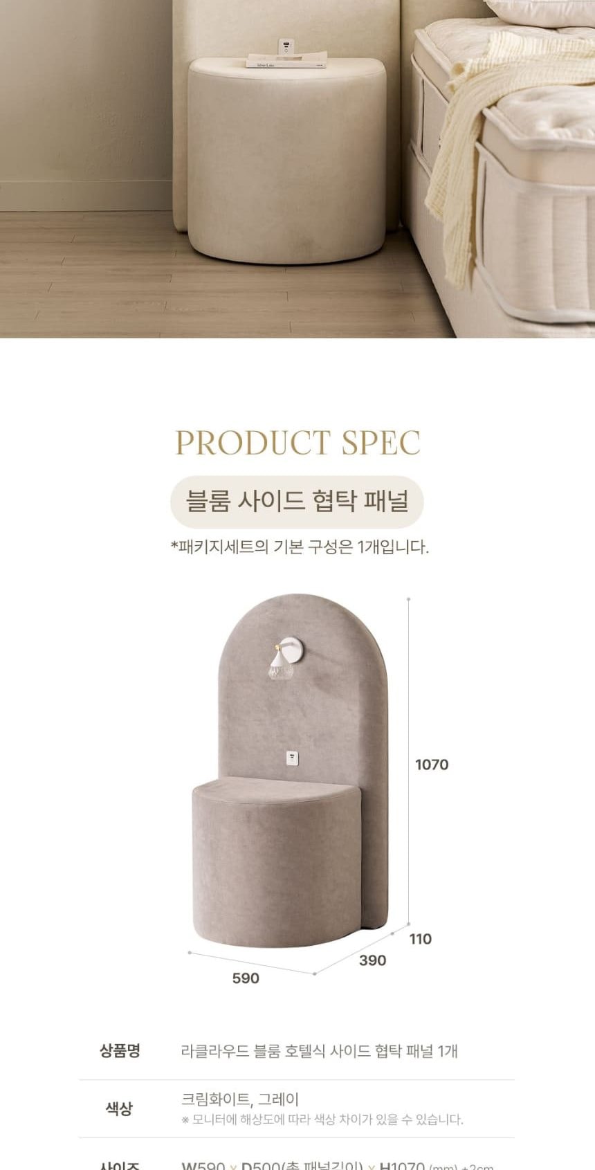 블룸 호텔식 침대 헤드프레임+매트리스+파운데이션+패널1개 상세