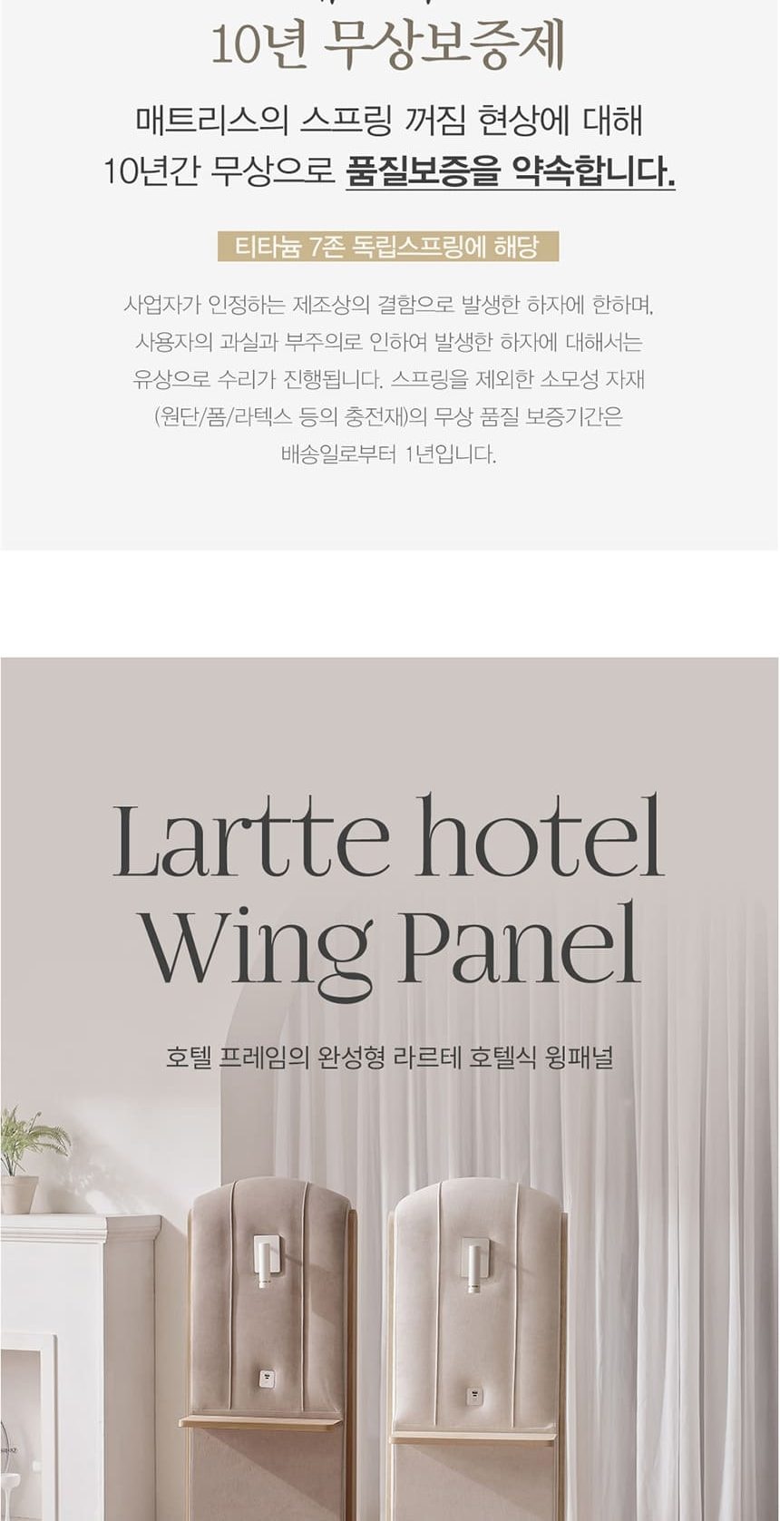 라르테 프리미엄 침대 프레임+매트리스+패널 1개 세트 상세