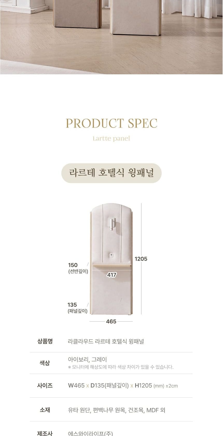 라르테 프리미엄 침대 프레임+매트리스+패널 1개 세트 상세