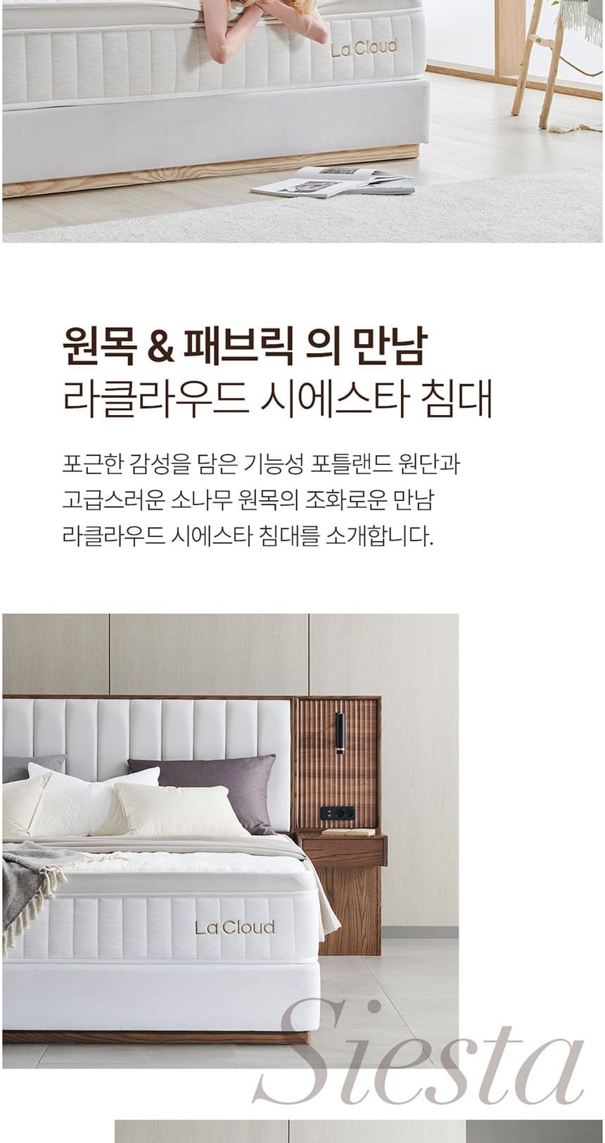 시에스타 호텔식 침대 프레임+매트리스 세트 상세