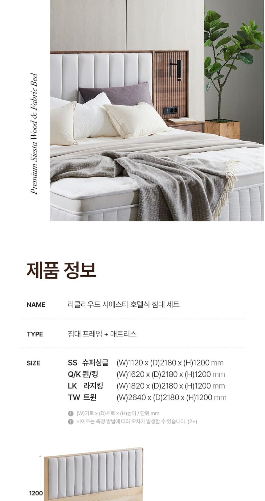 시에스타 호텔식 침대 프레임+매트리스 세트 상세