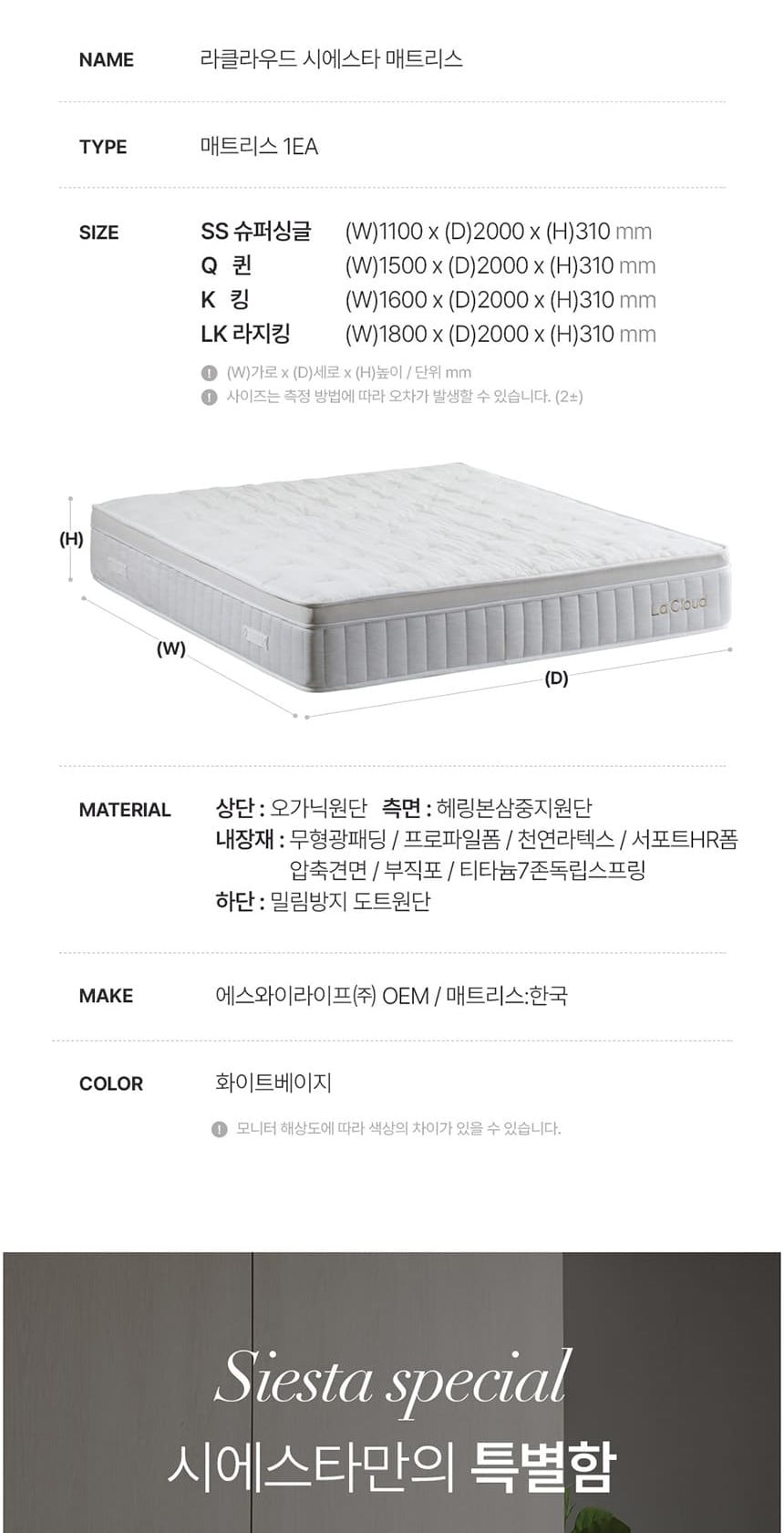 시에스타 호텔식 침대 프레임+매트리스 세트 상세