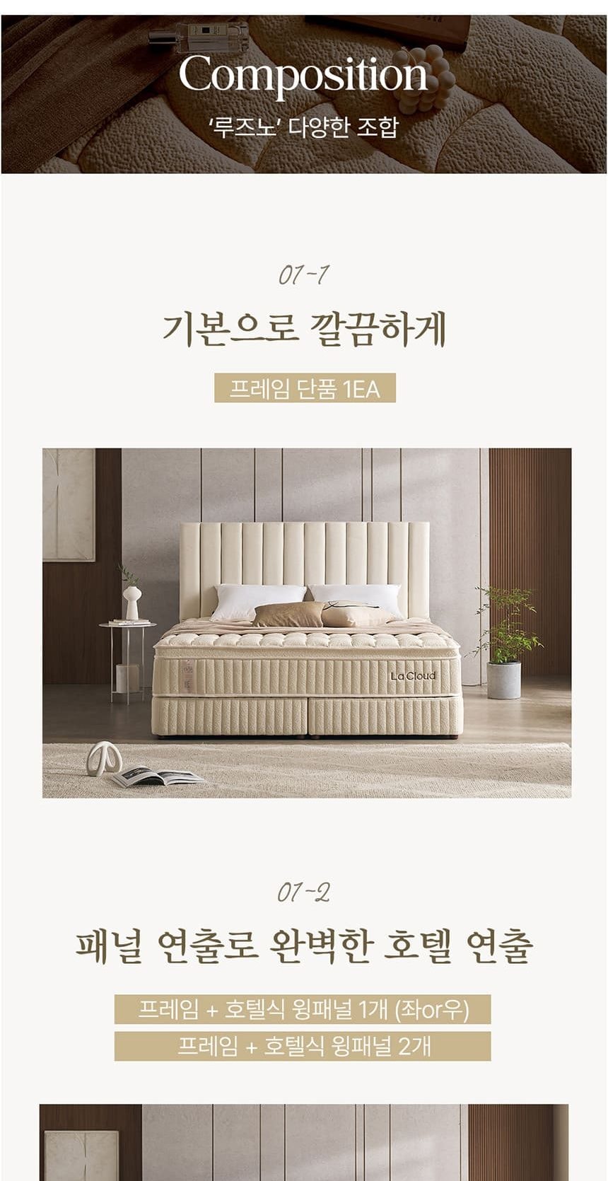 루즈노 프리미엄 침대 프레임+매트리스 세트 상세