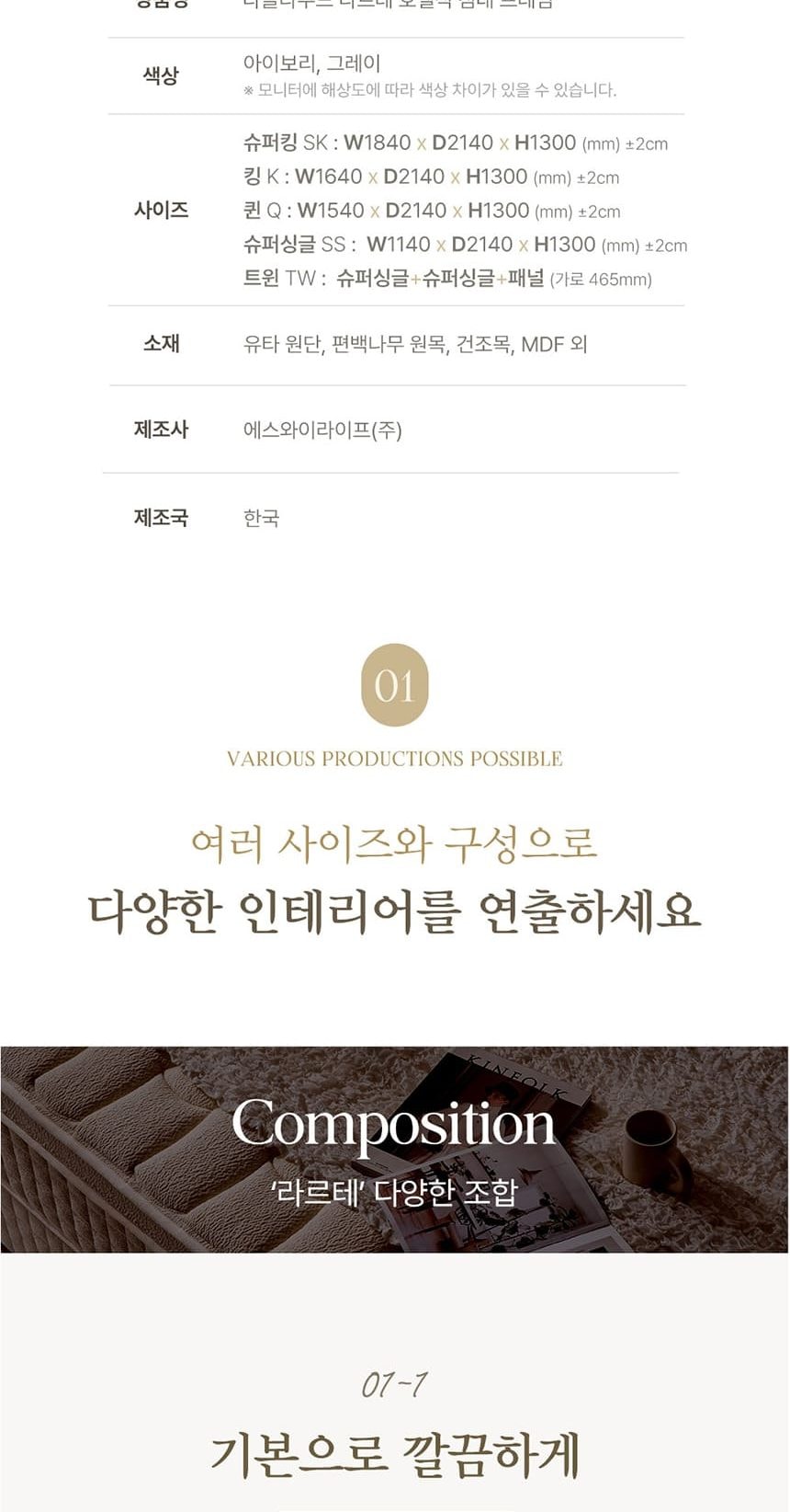 라르테 프리미엄 침대 프레임+매트리스 세트 상세