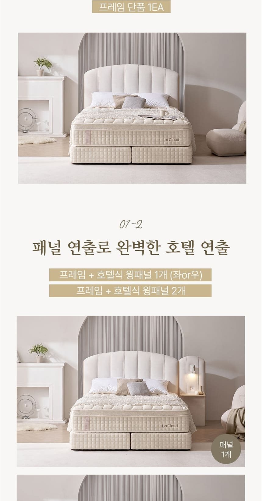 라르테 프리미엄 침대 프레임+매트리스 세트 상세