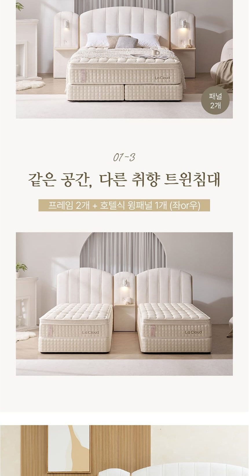 라르테 프리미엄 침대 프레임+매트리스 세트 상세
