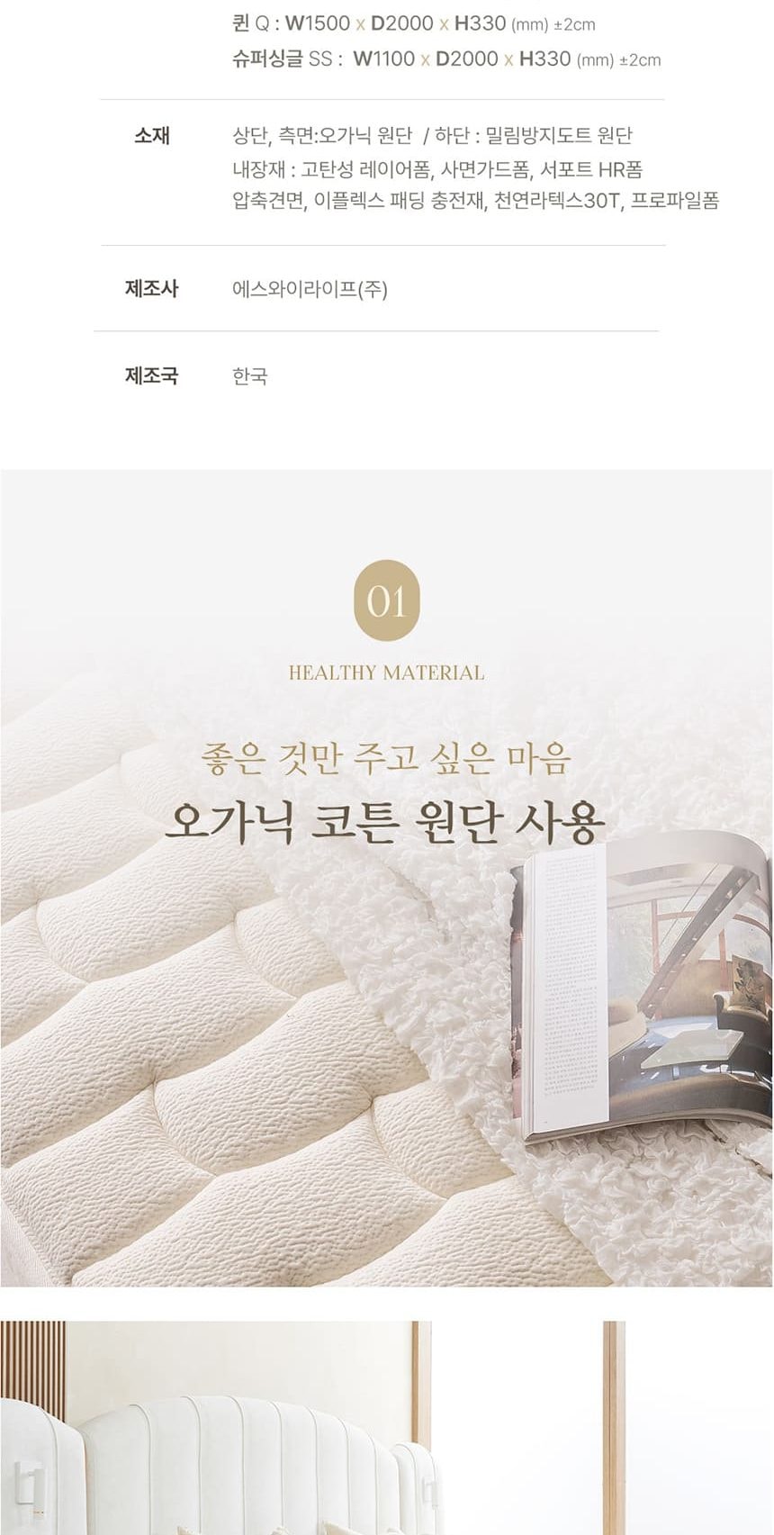 라르테 프리미엄 침대 프레임+매트리스 세트 상세