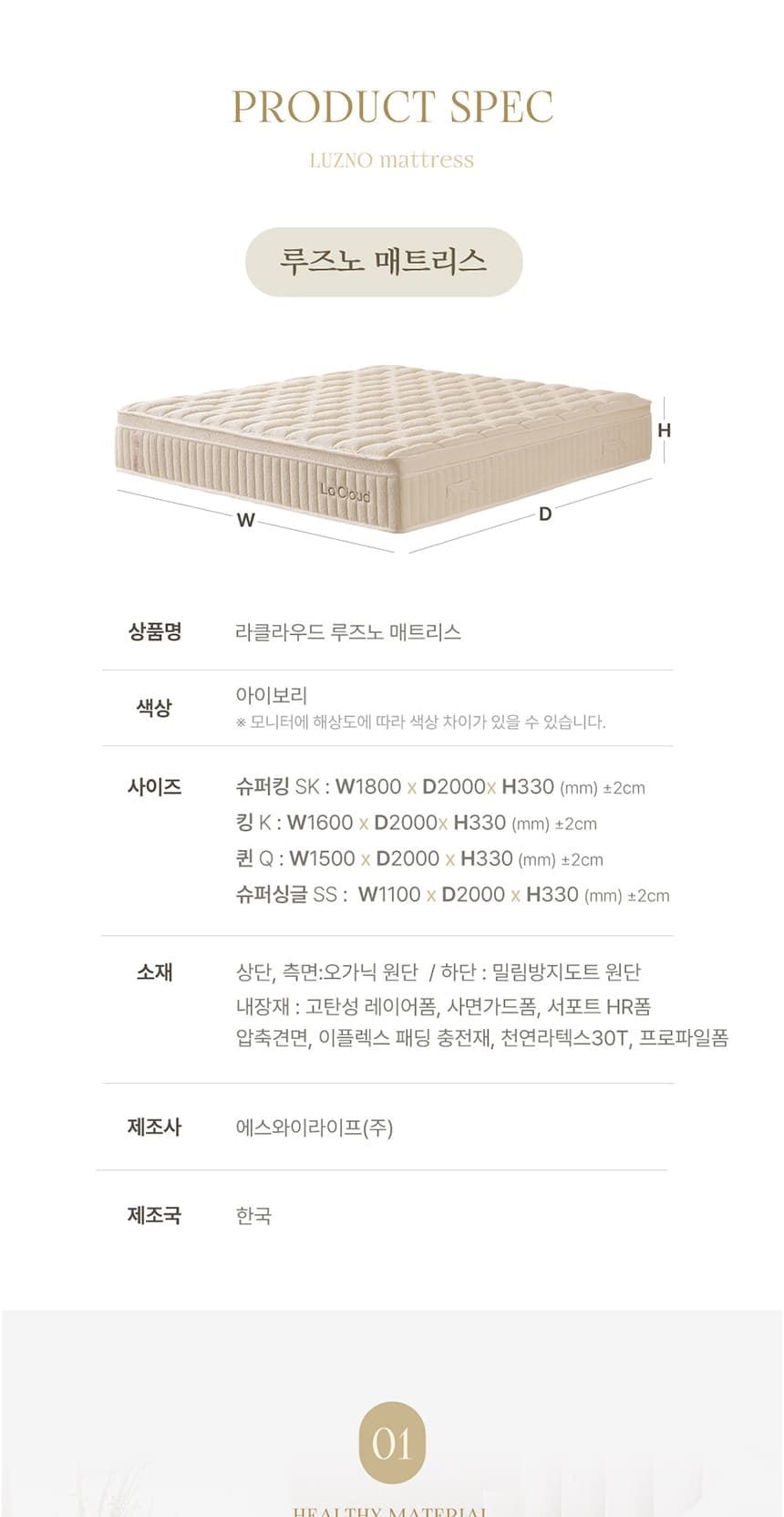 루즈노 프리미엄 침대 프레임+매트리스 세트 상세