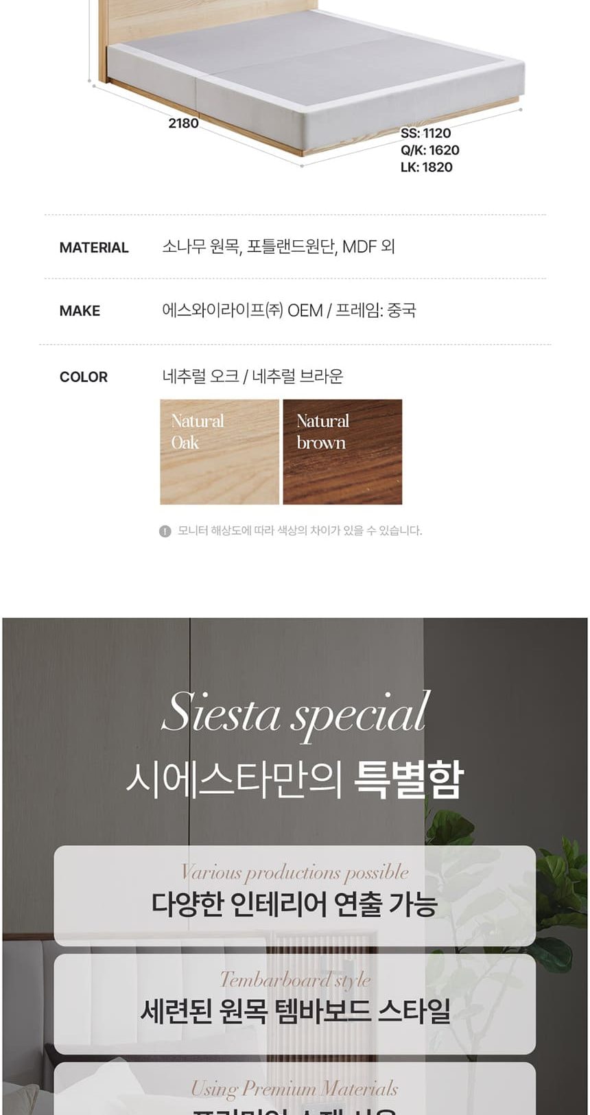 시에스타 호텔식 침대 프레임+매트리스 세트 네추럴 오크 상세