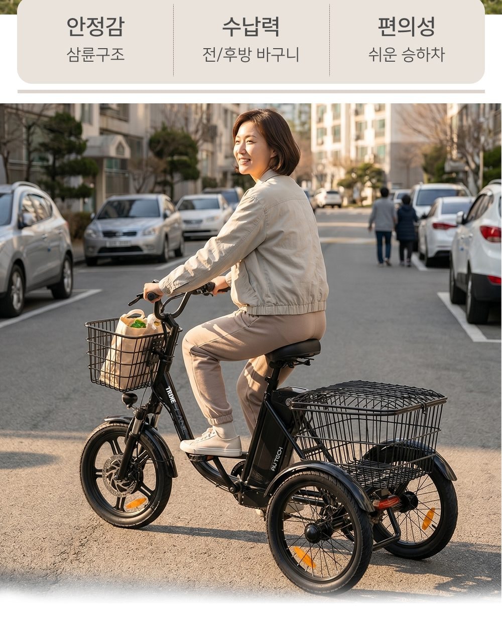 스카닉 트라이크16 48V 상세