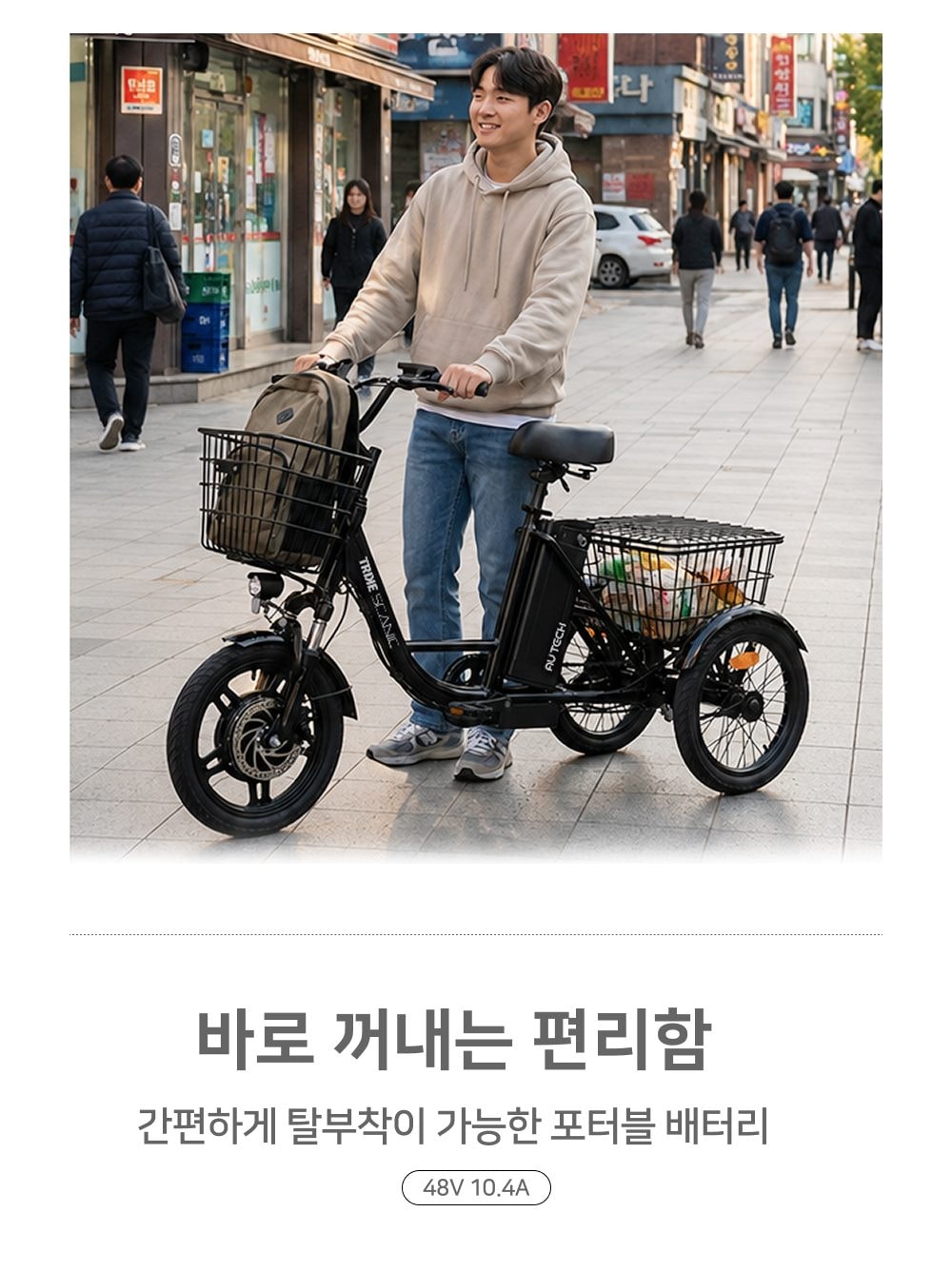 스카닉 트라이크16 48V 상세