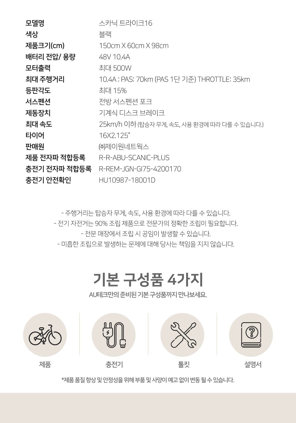 스카닉 트라이크16 48V 상세